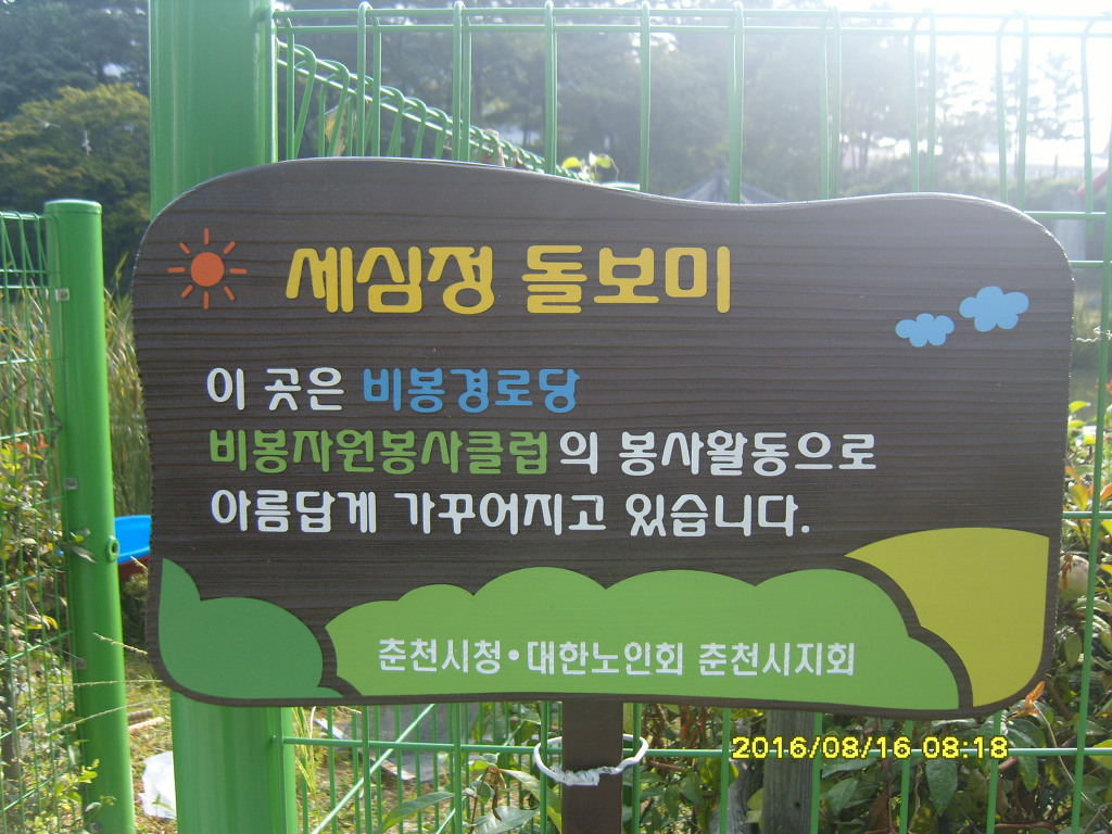 비봉경로당 행복한 학교 만들기 실천
