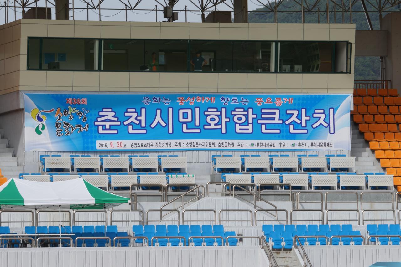 제38회 소양강문화제 시민화합 큰잔치 개최