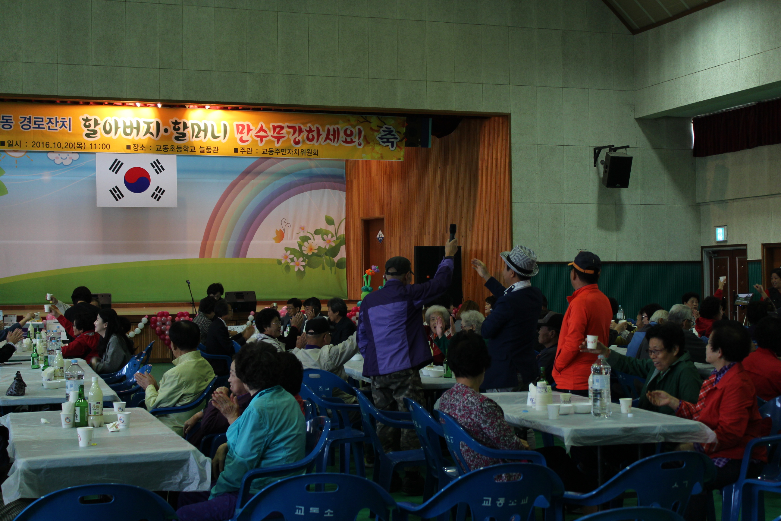 제9회 교동 경로잔치