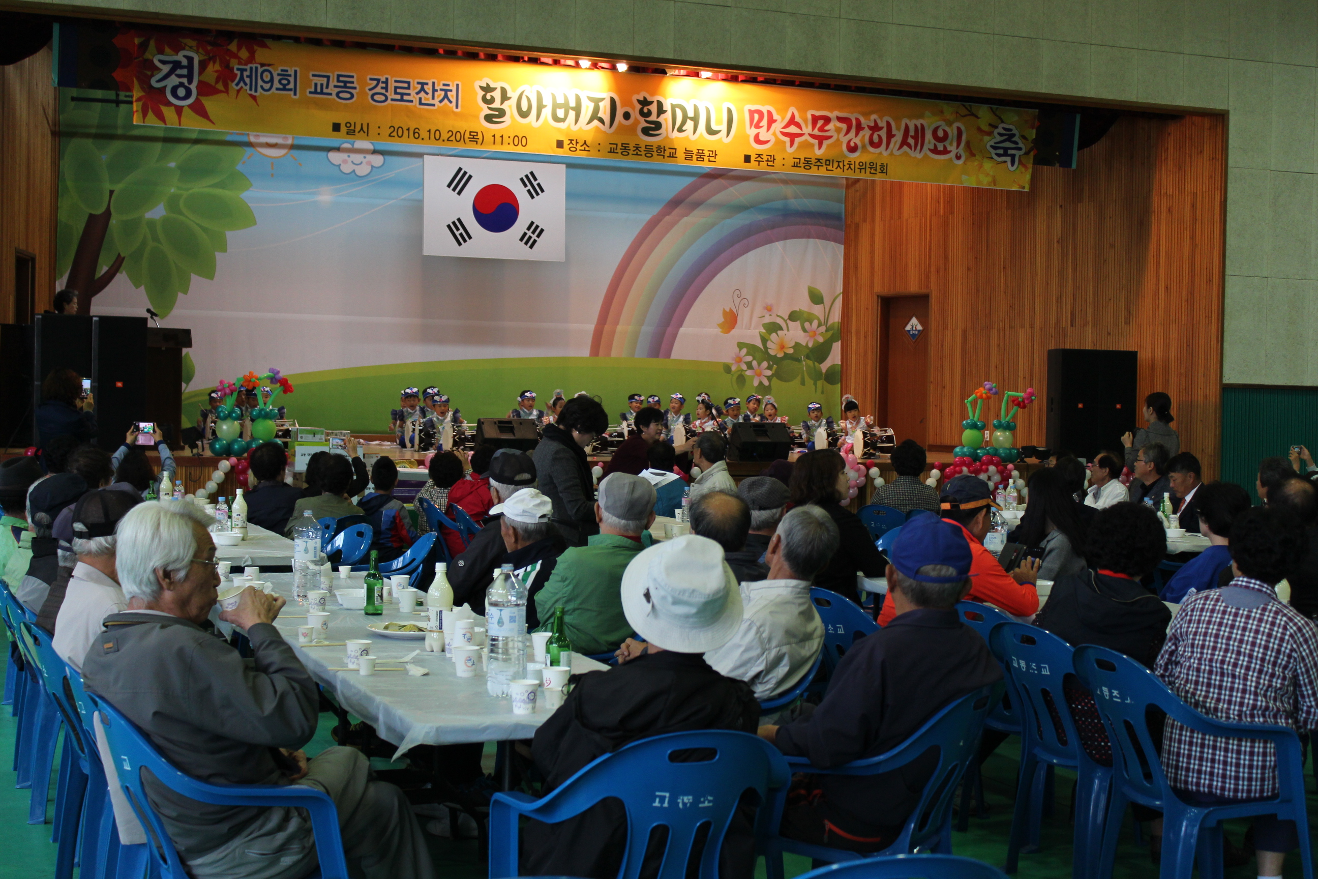 제9회 교동 경로잔치