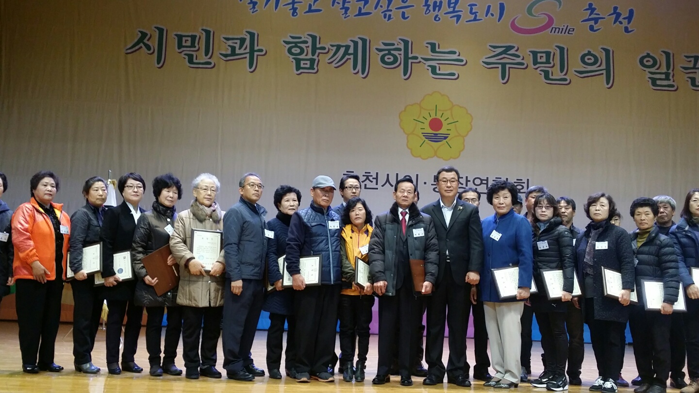 2016년 춘천시 이,통장 한마음 대회 걔최
