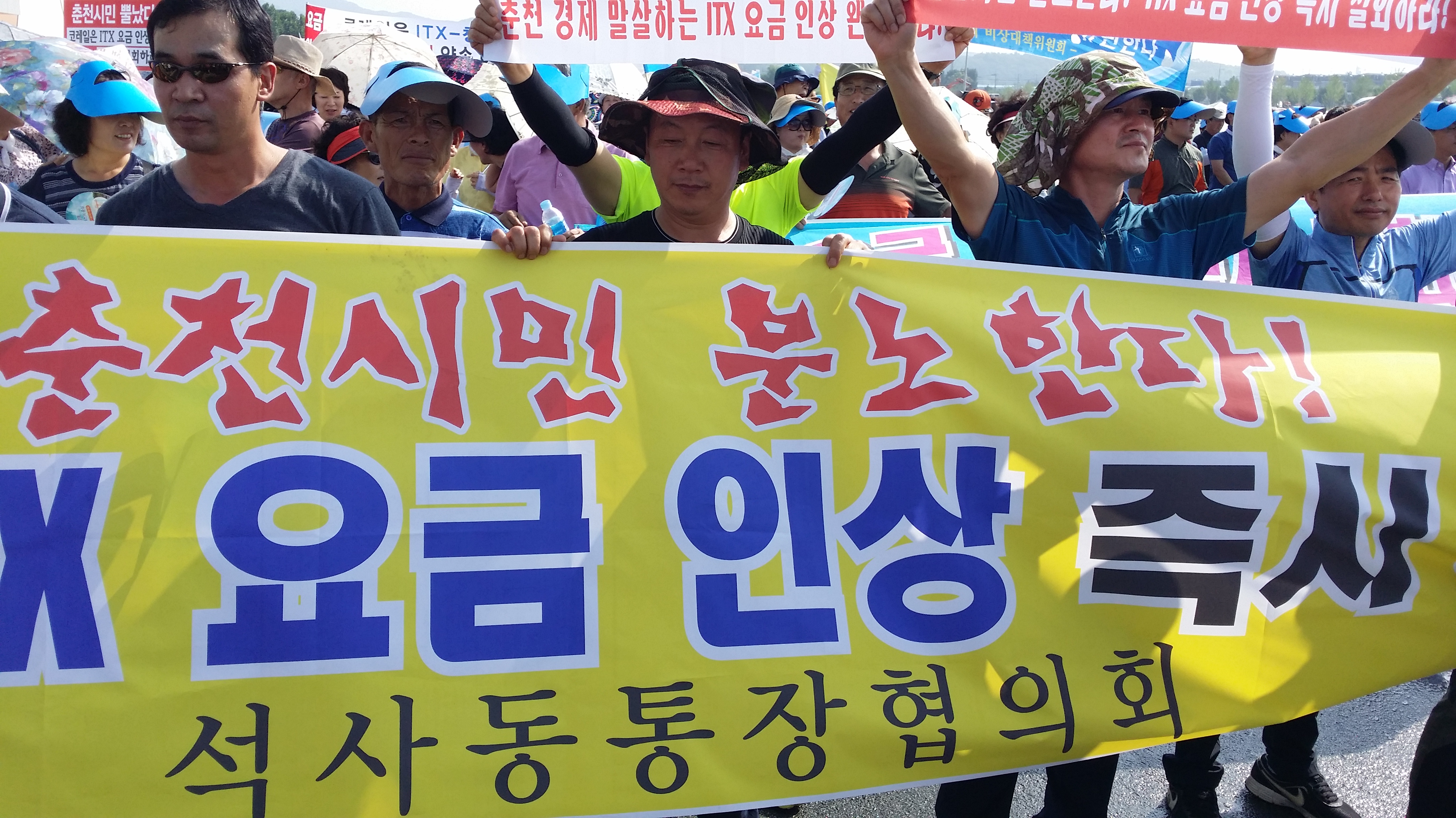 ITX요금 기습인상 반대춘천시민 총 궐기대회