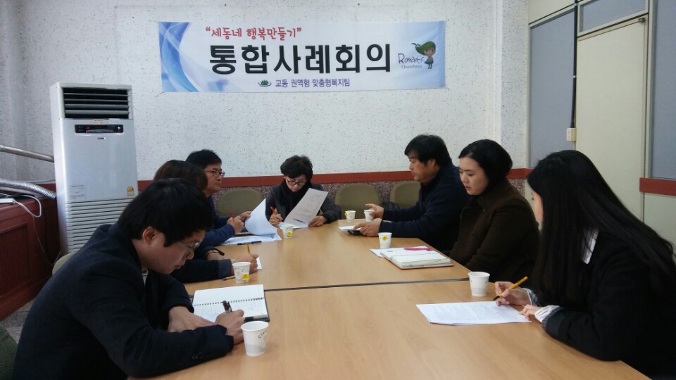 16. 11. 1(화) 통합사례회의 개최