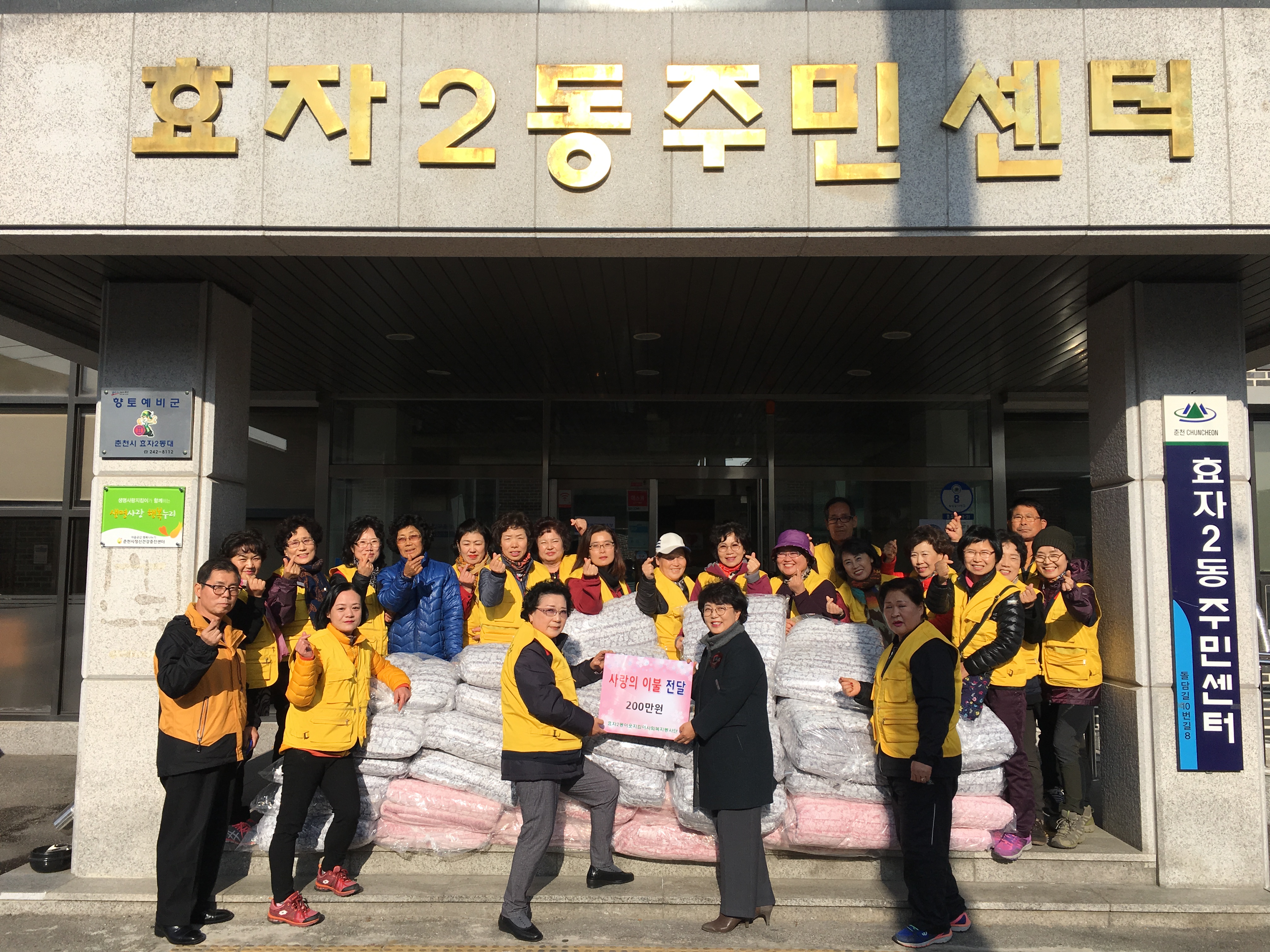 효자2동 이웃지킴이 사회복지봉사단 사랑의이불 전달