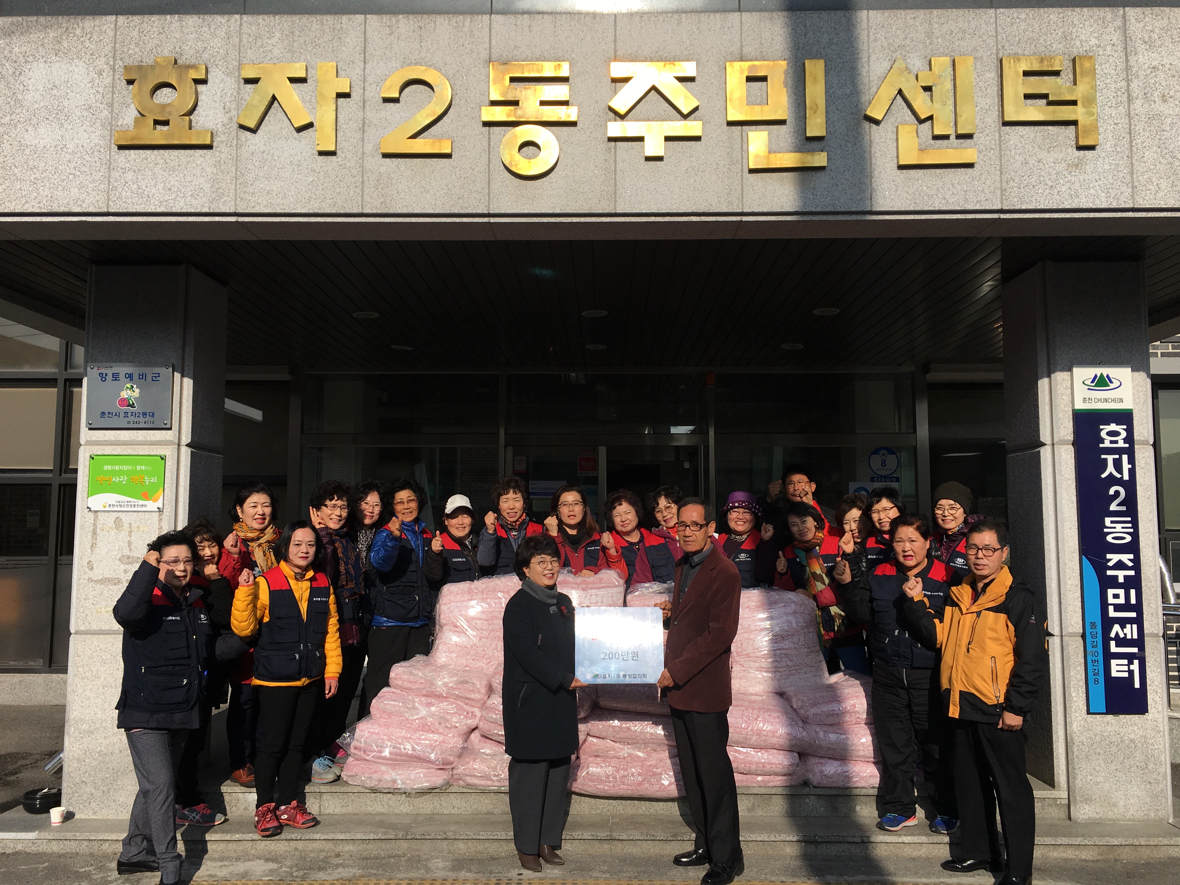 효자2동 통장협의회 사랑의 이불 전달