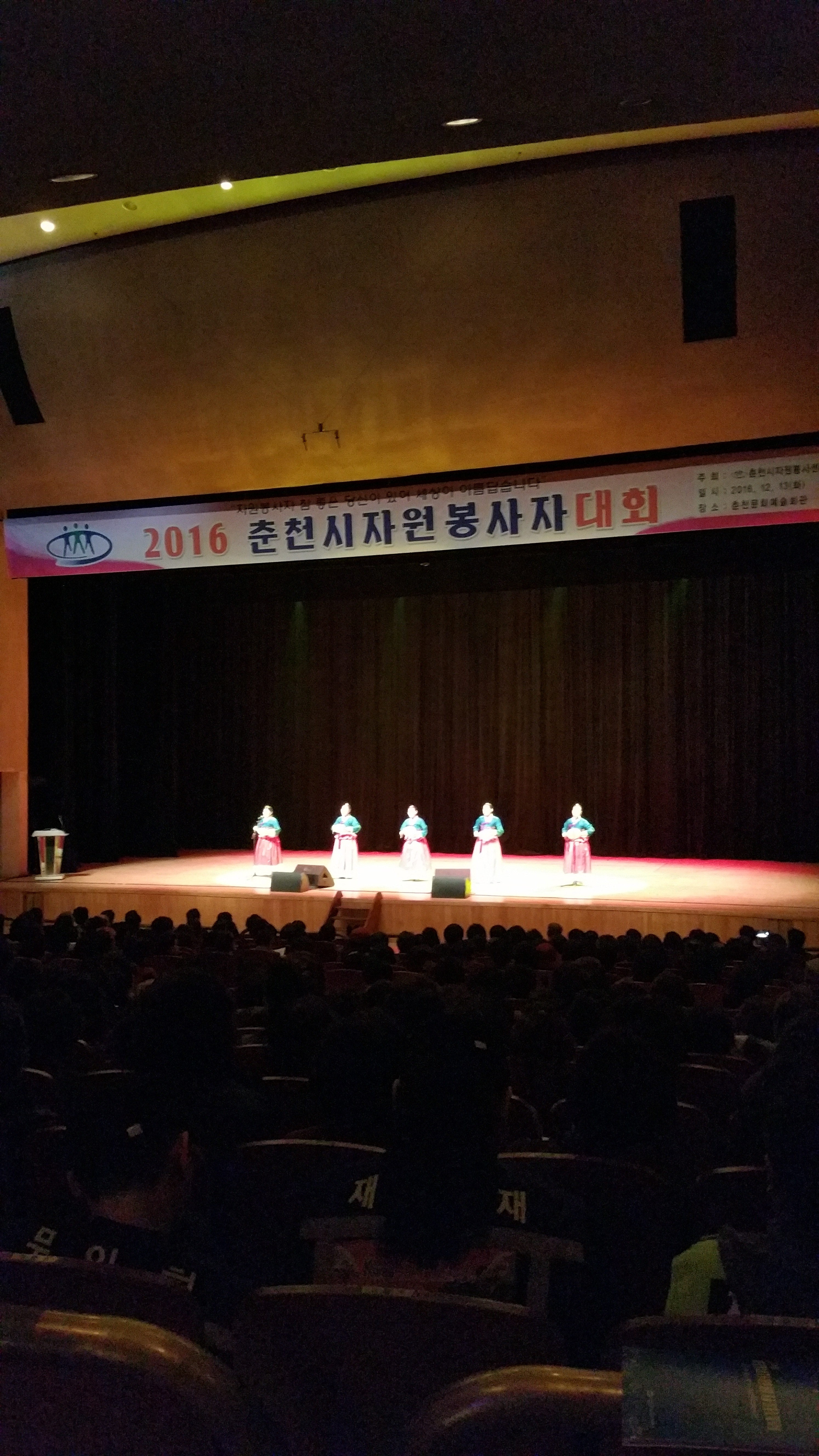 2016년 춘천시자원봉사자대회 개최