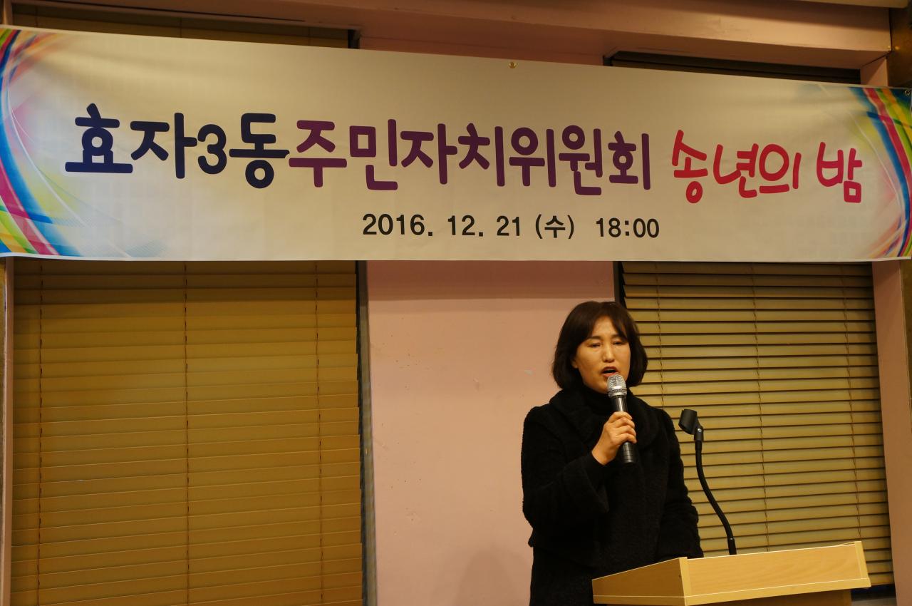 2016년 주민자치위원회 송년회 개최