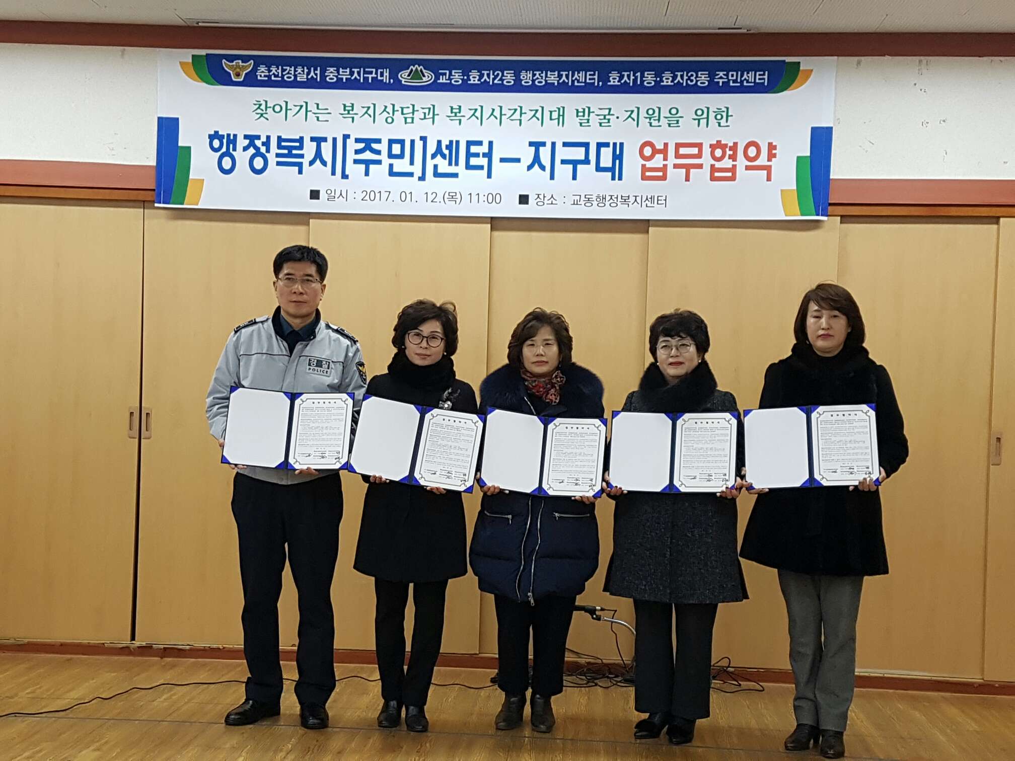 2017년 행정복지(주민)센터-중부지구대 업무협약식 개최
