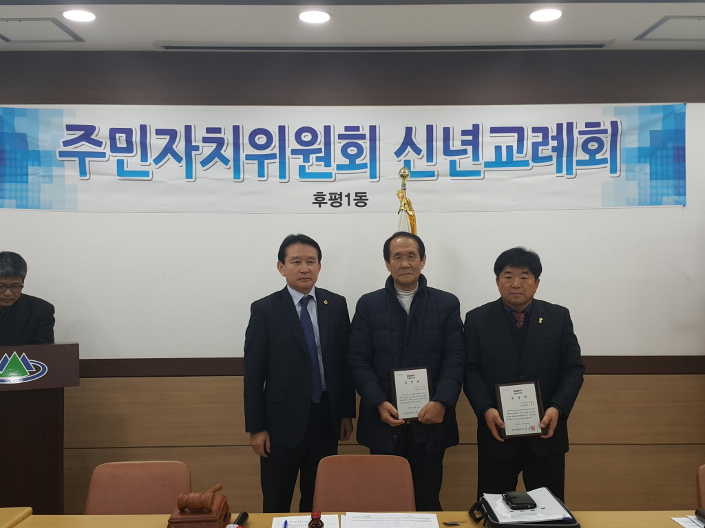 주민자치위원회 신년교례회