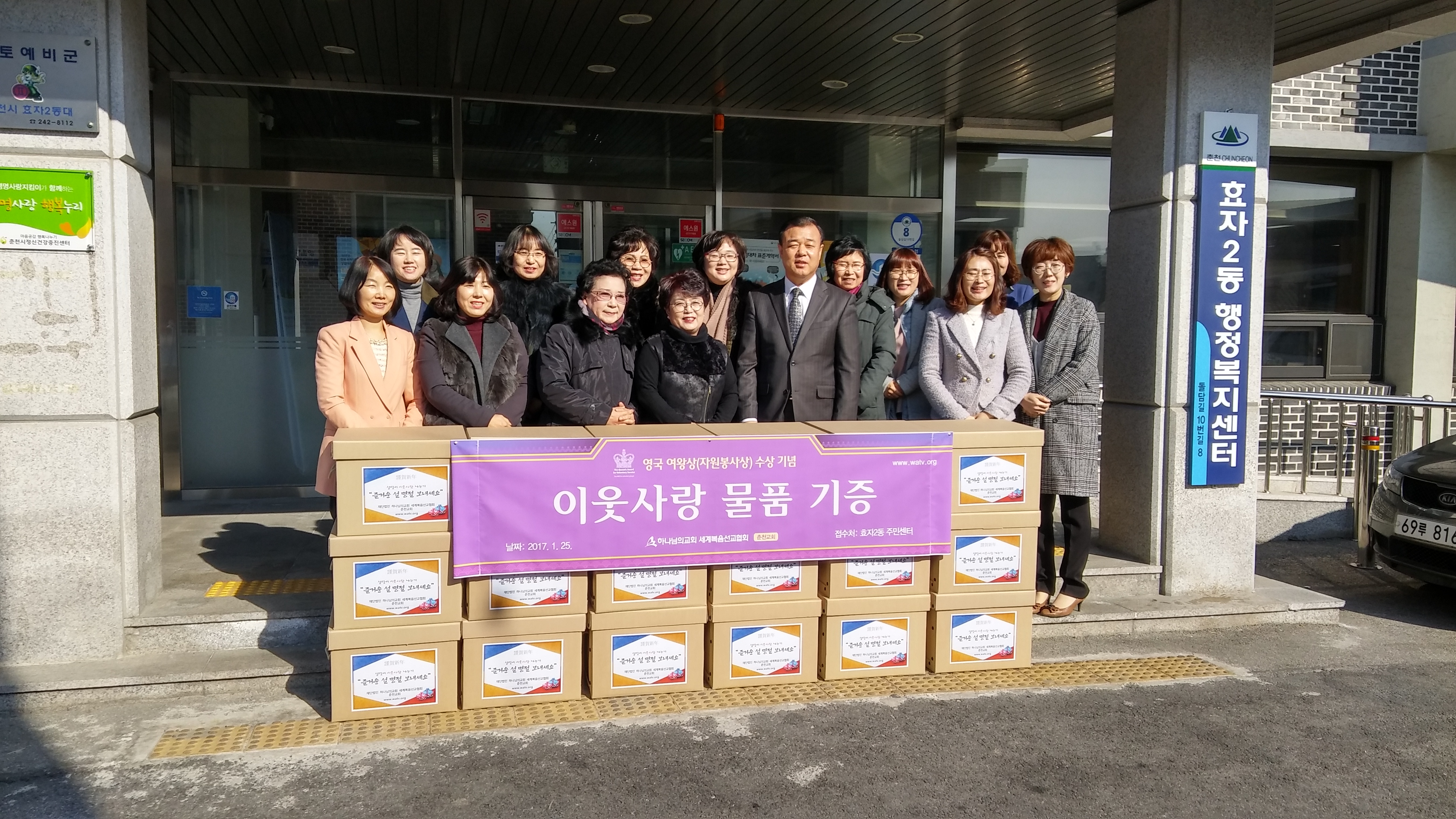 효자2동 하나님의 교회 생필품 전달