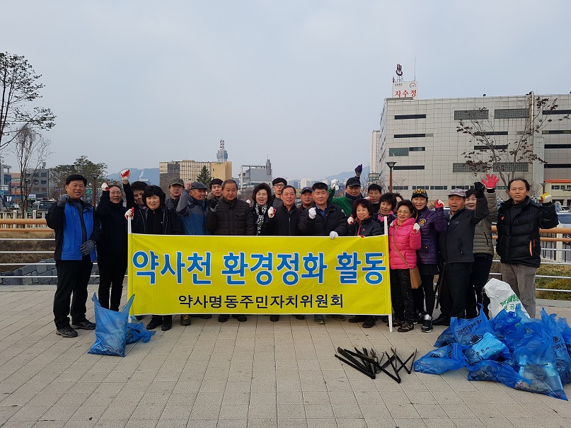 약사명동 단체, 약사천 환경정화 활동 전개(17.03.24.)
