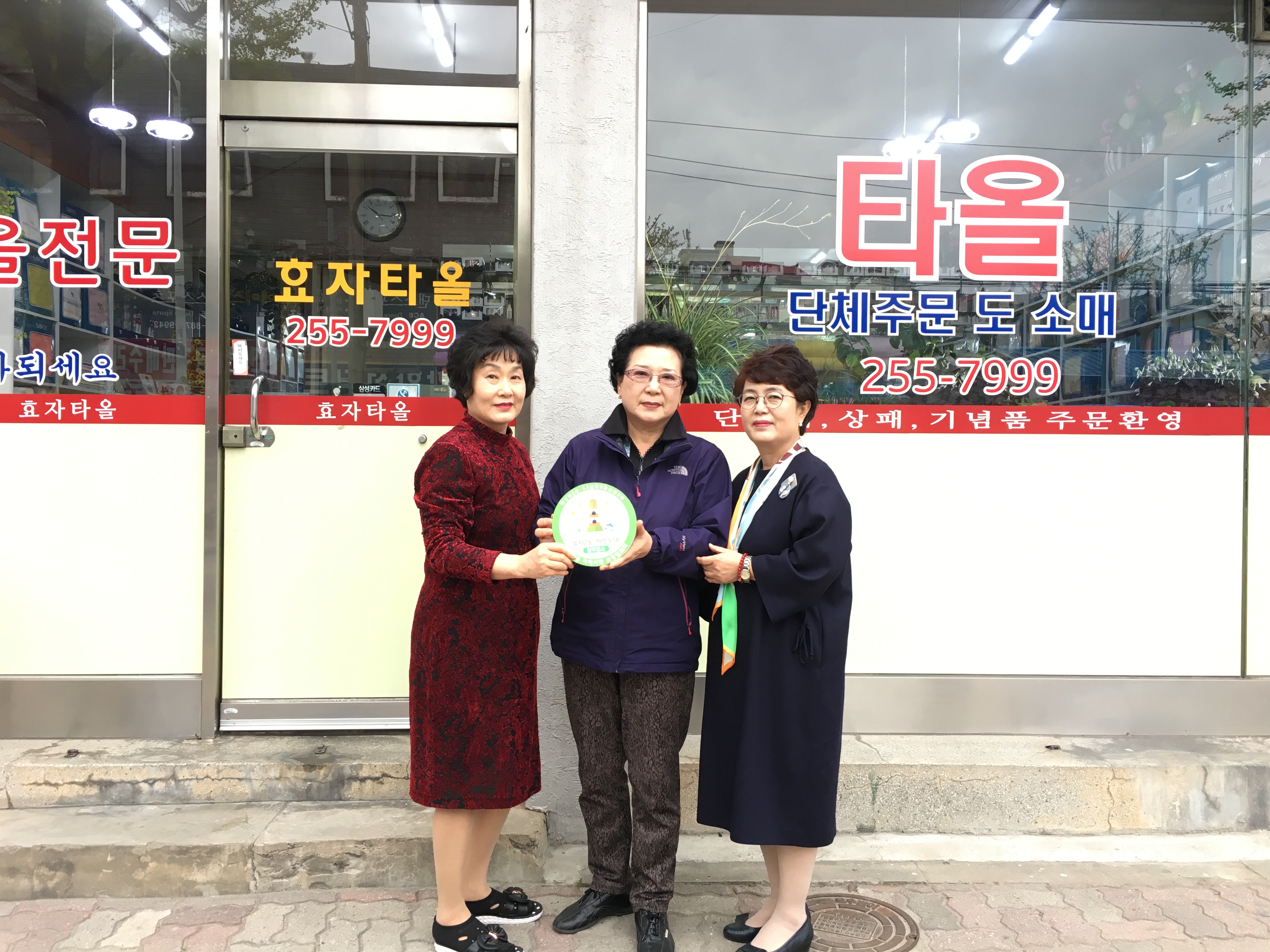 효자2동 희망등대 1호 현판식