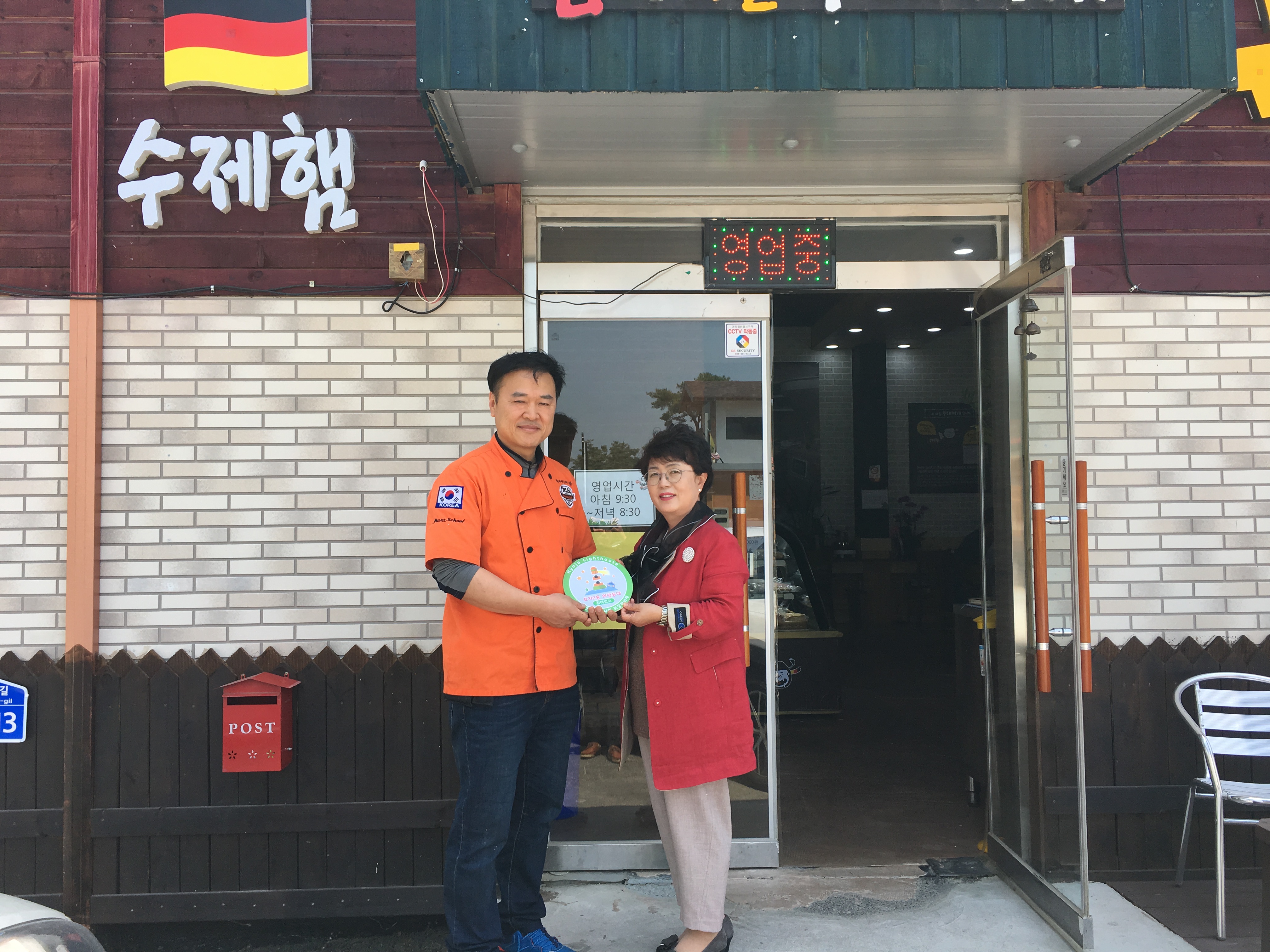 효자2동 희망등대 4호 현판식