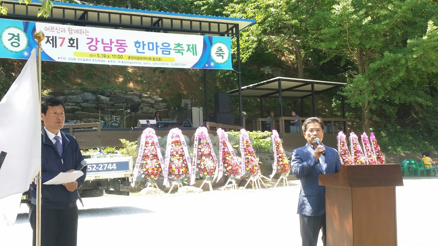 제7회 강남동 한마음축제