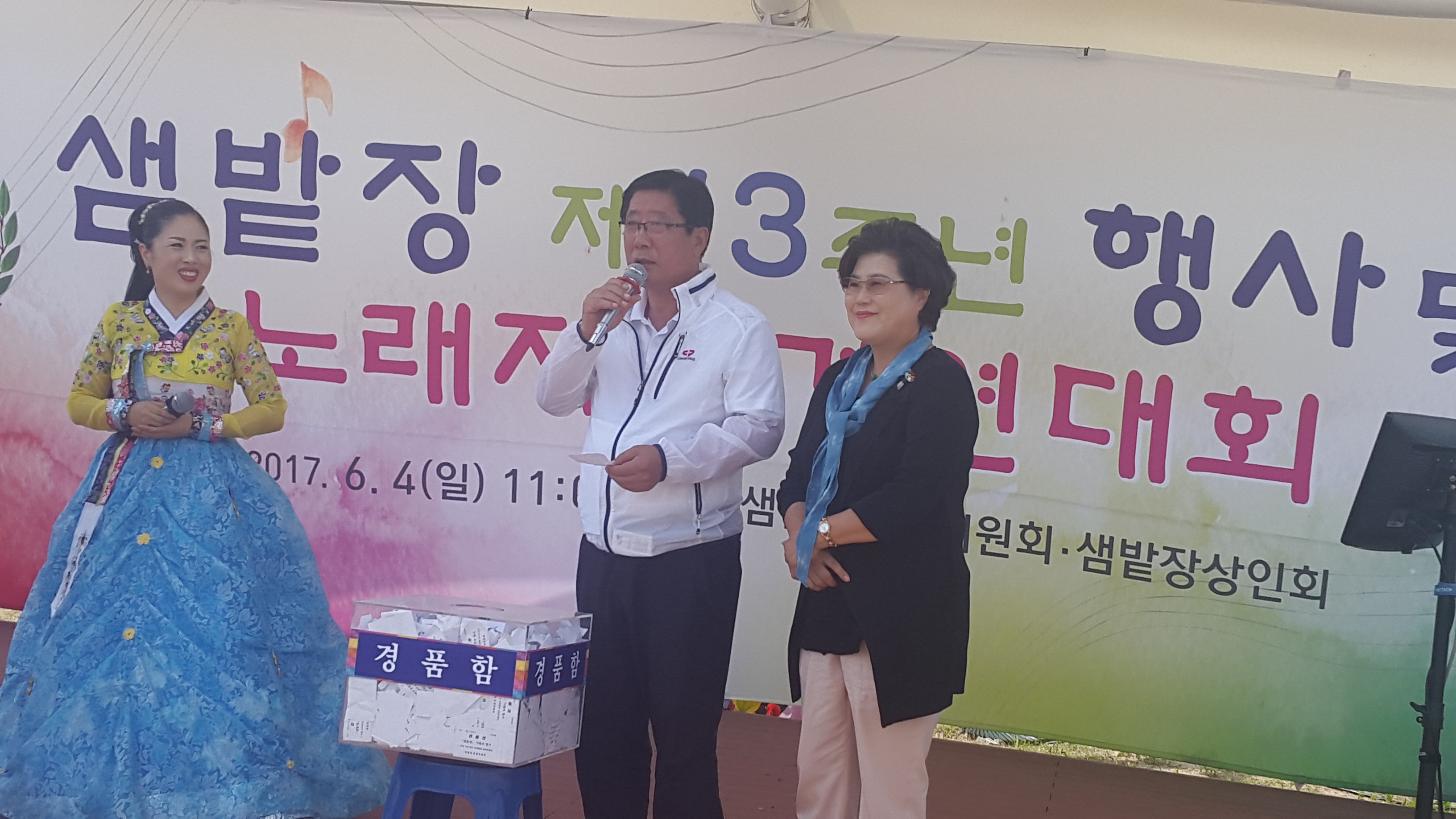 샘밭장 개장 13주년 기념행사