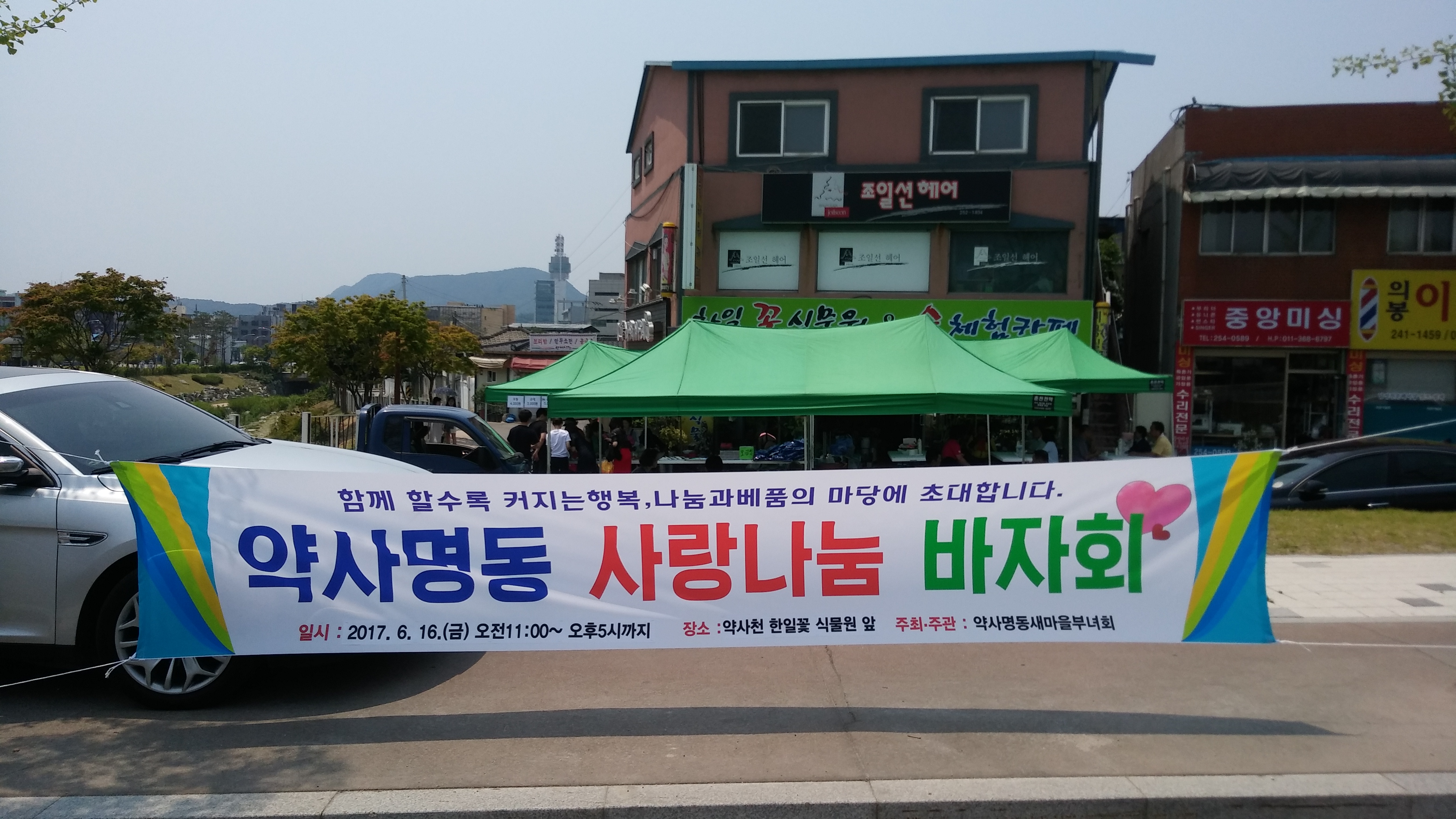 약사명동 사랑나눔 바자회
