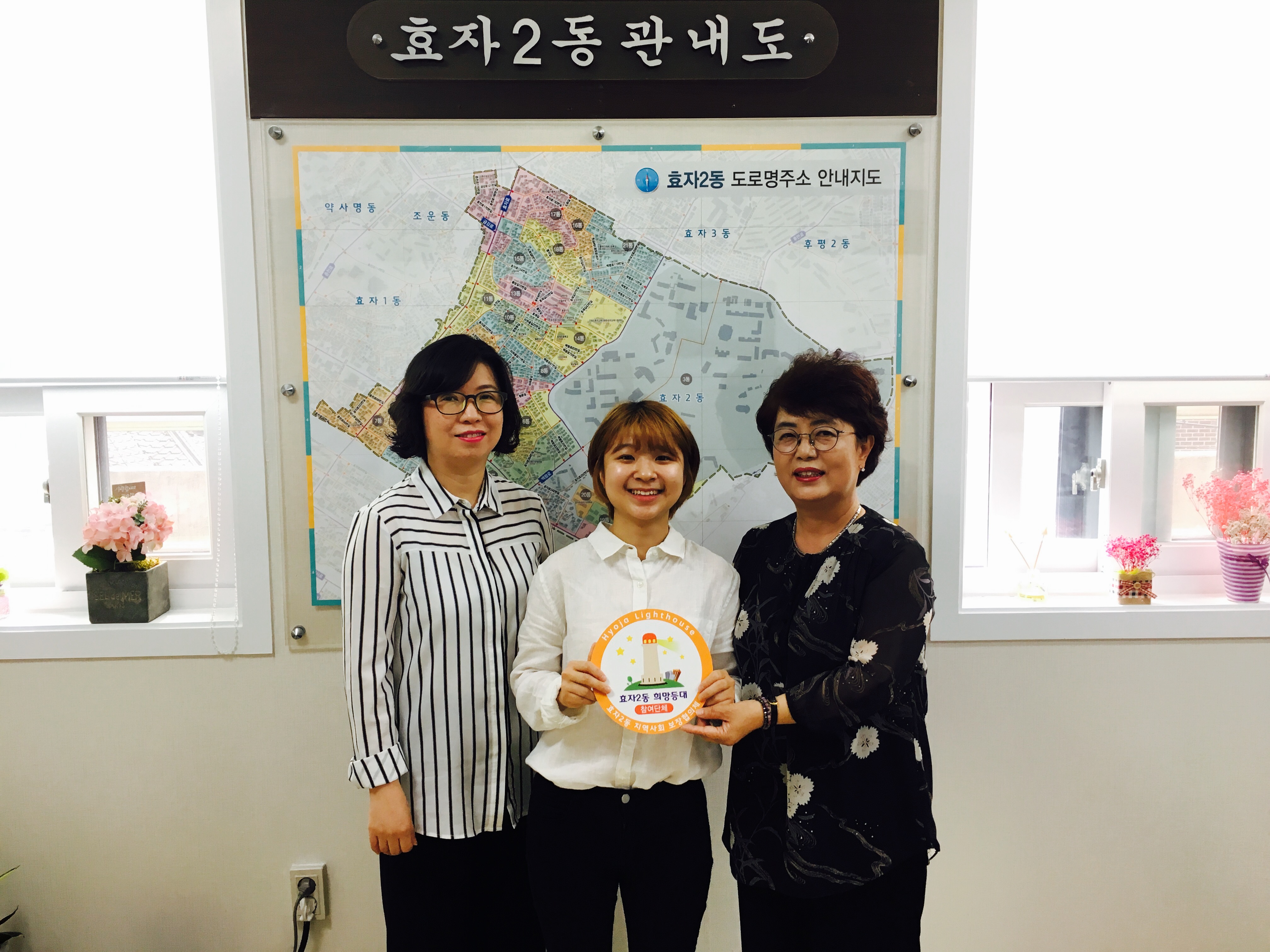 효자2동 희망등대 5호점 현판식