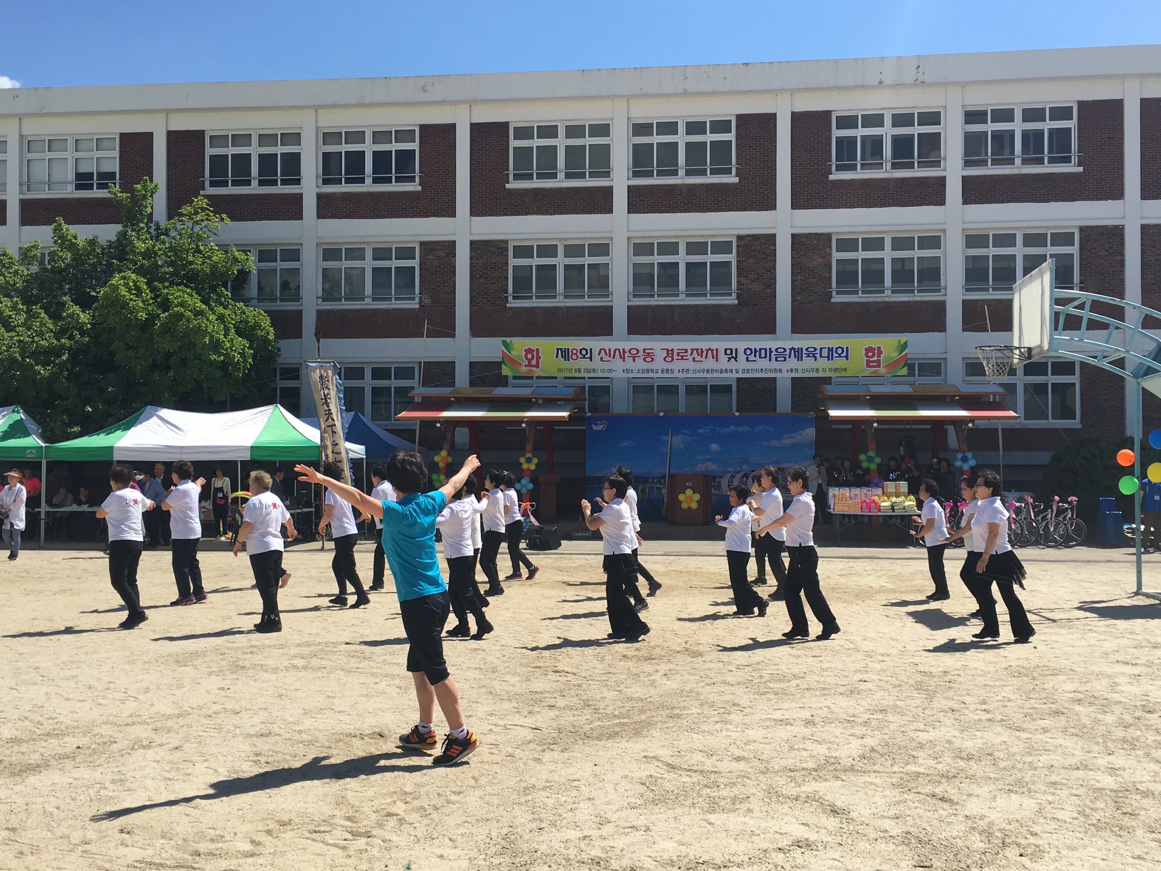 2017년 제8회 신사우동 경로잔치 및 한마음 체육대회