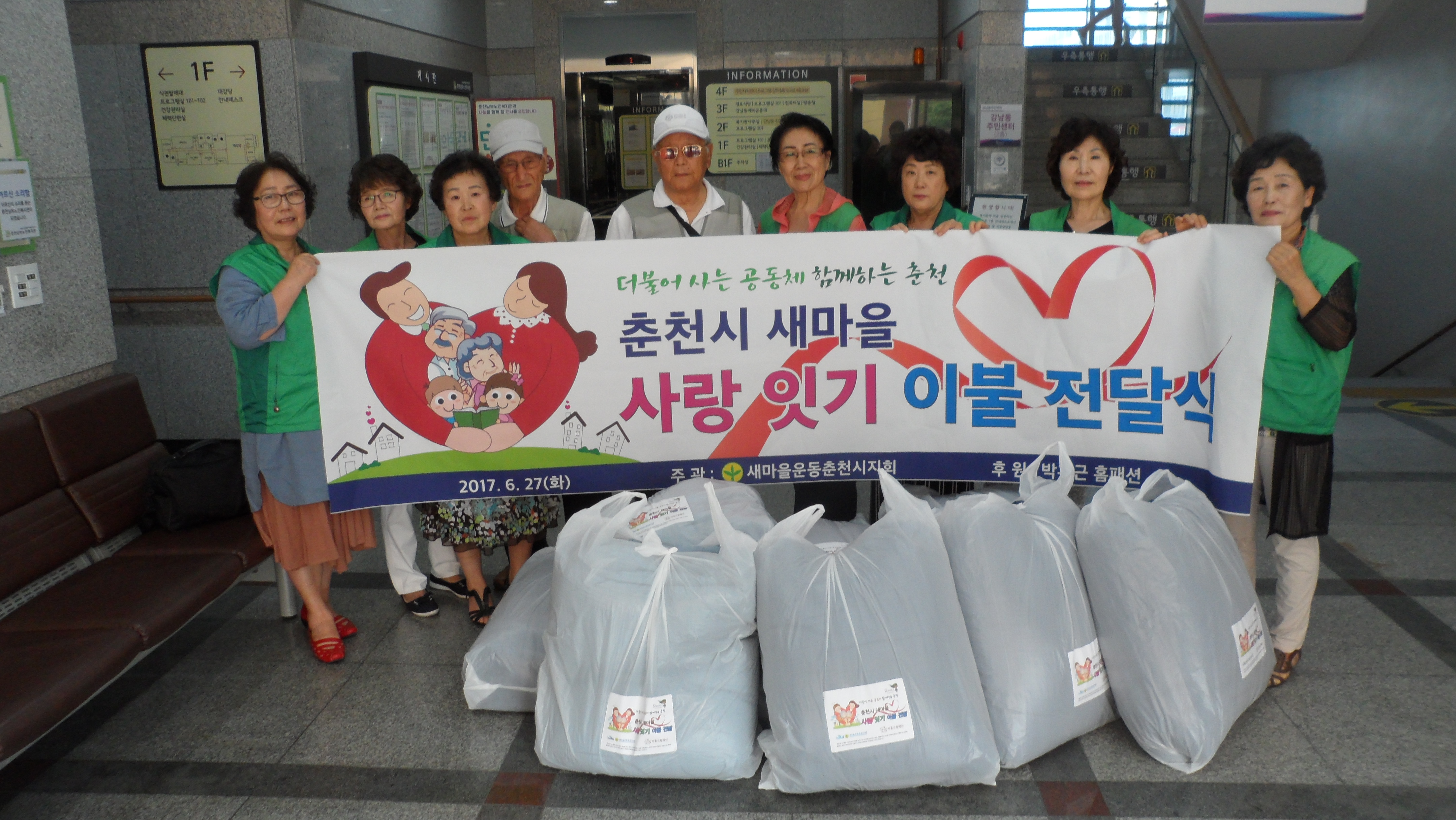 강남동 새마을부녀회 사랑잇기 이불전달식