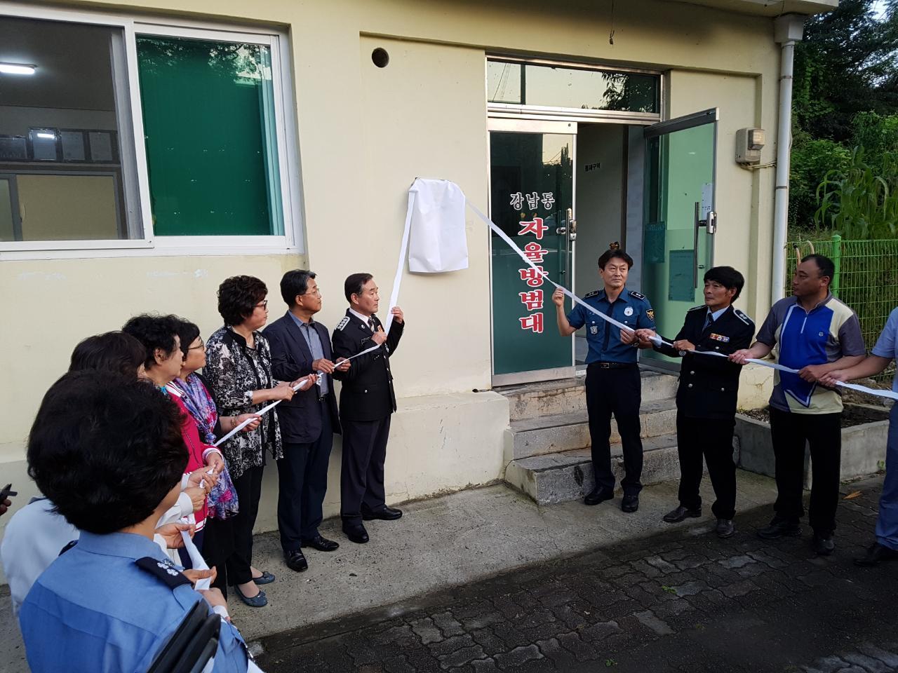 강남동 자율방범대 베스트 자율방범대 수상