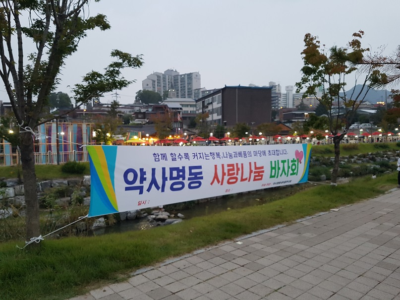 새마을부녀회 지역축제 참가 바자회 개최(2017.09.24.)