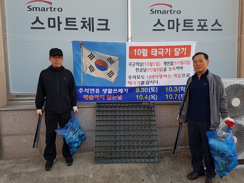 7통장, 택극기 달기 및 쓰레기 배출 안내 현수막 게첨