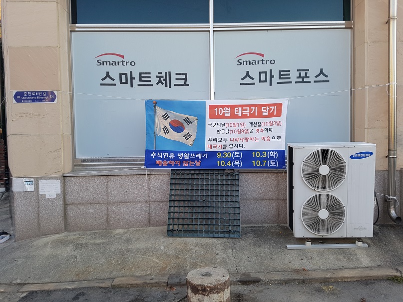 7통장, 택극기 달기 및 쓰레기 배출 안내 현수막 게첨