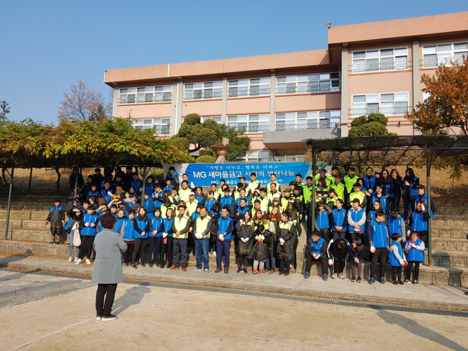 MG 새마을금고 사랑의연탄나눔