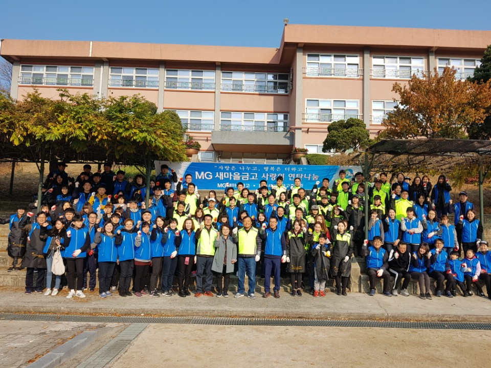 MG 새마을금고 사랑의연탄나눔