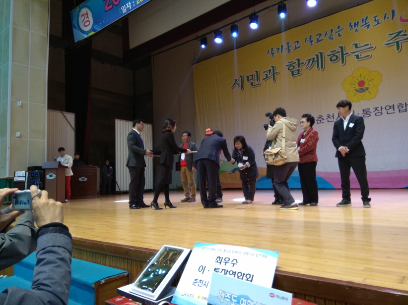 2017 춘천시 이·통장 한마음대회