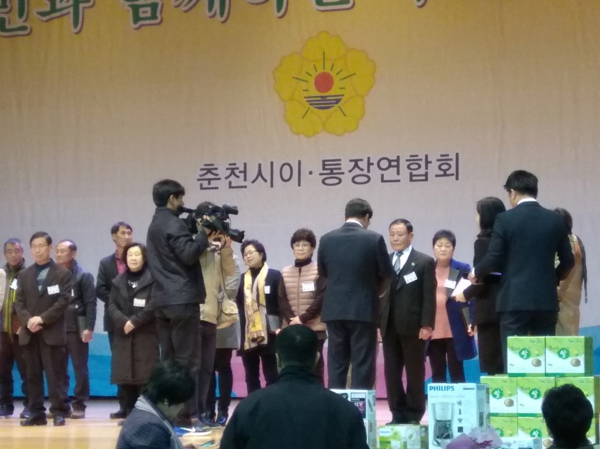 2017 춘천시 이·통장 한마음대회