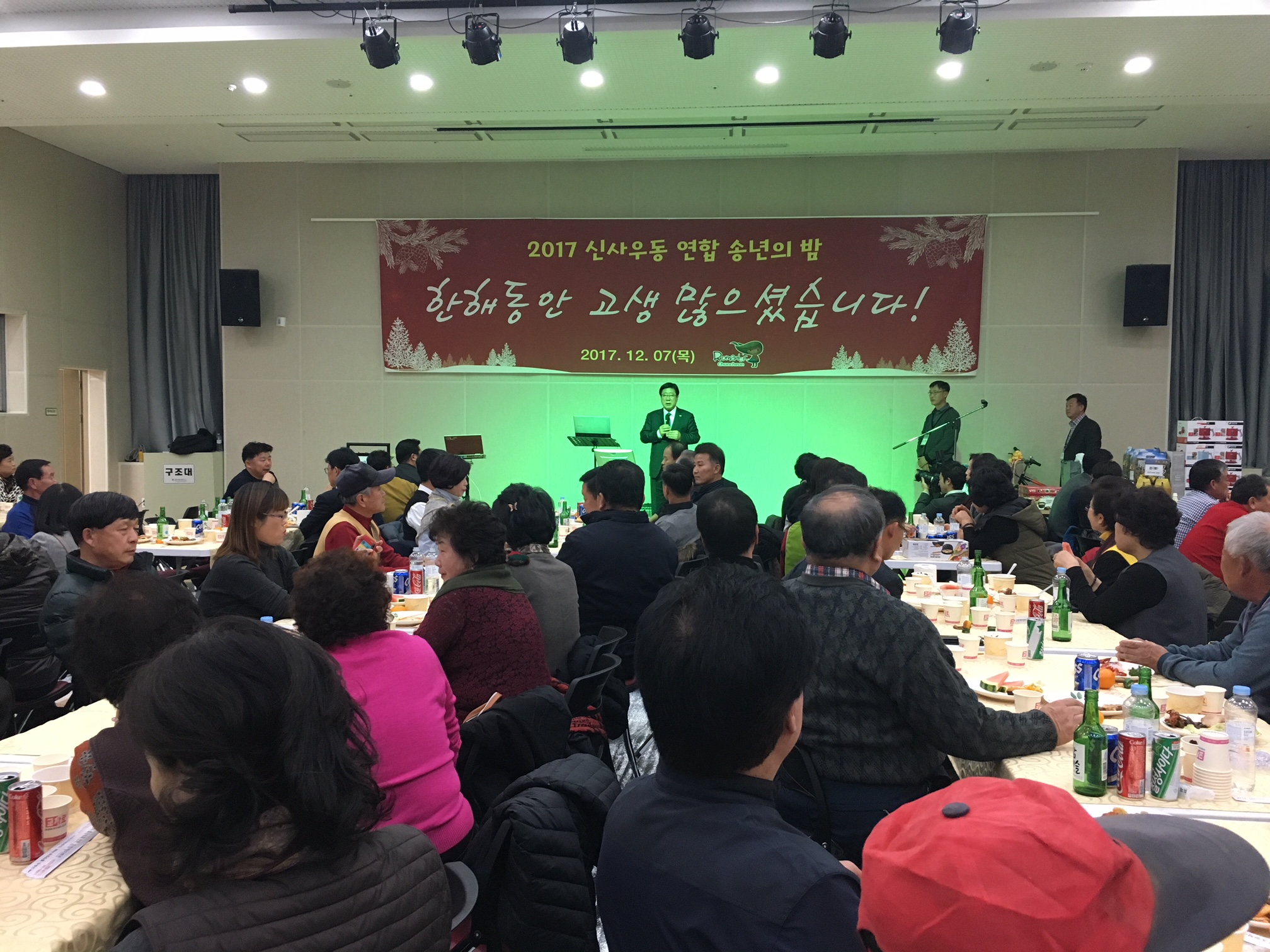 2017 신사우동 연합 송년의 밤