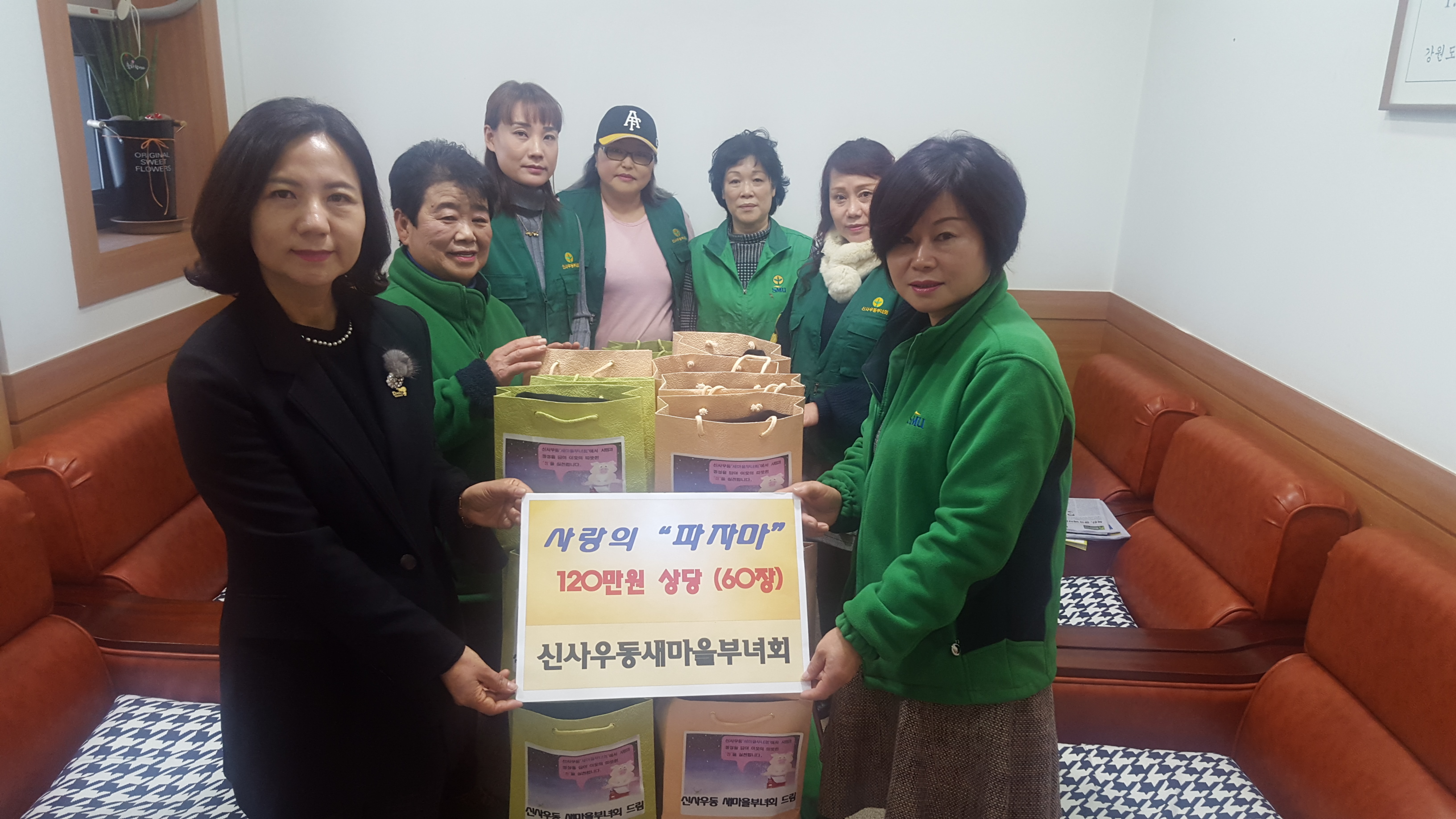 새마을부녀회 저소득 취약계층 파자마 전달식