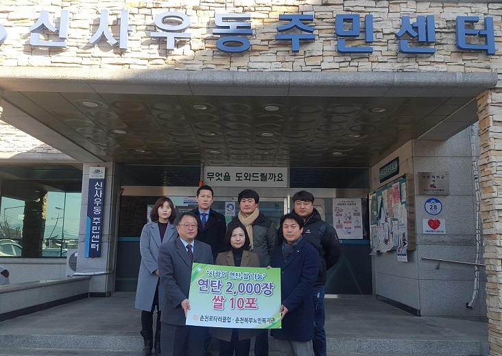 연탄ㆍ쌀 후원(춘천로타리, 북부노인복지회관)