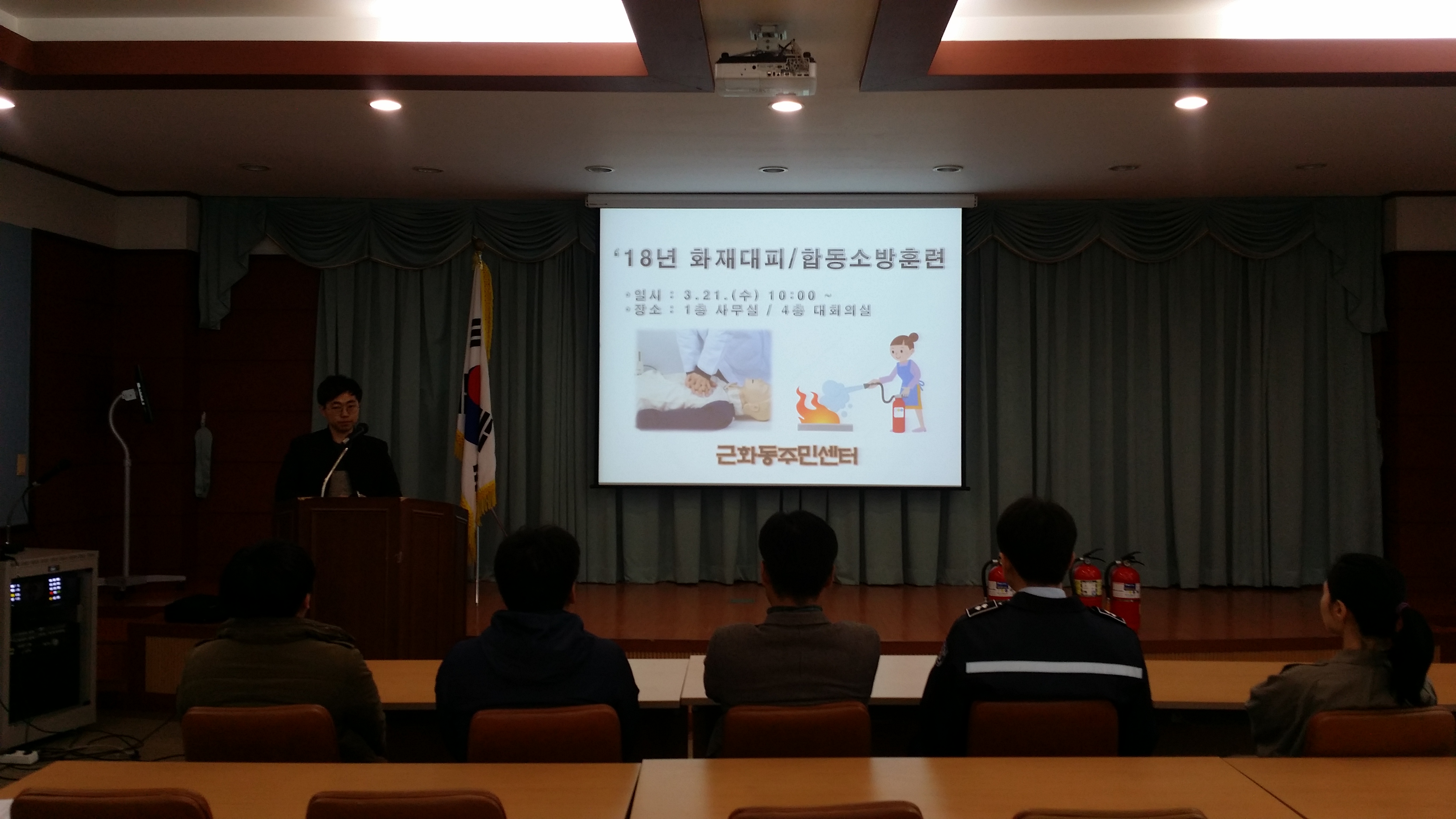 2018년도 근화동주민센터 소방자체훈련 실시