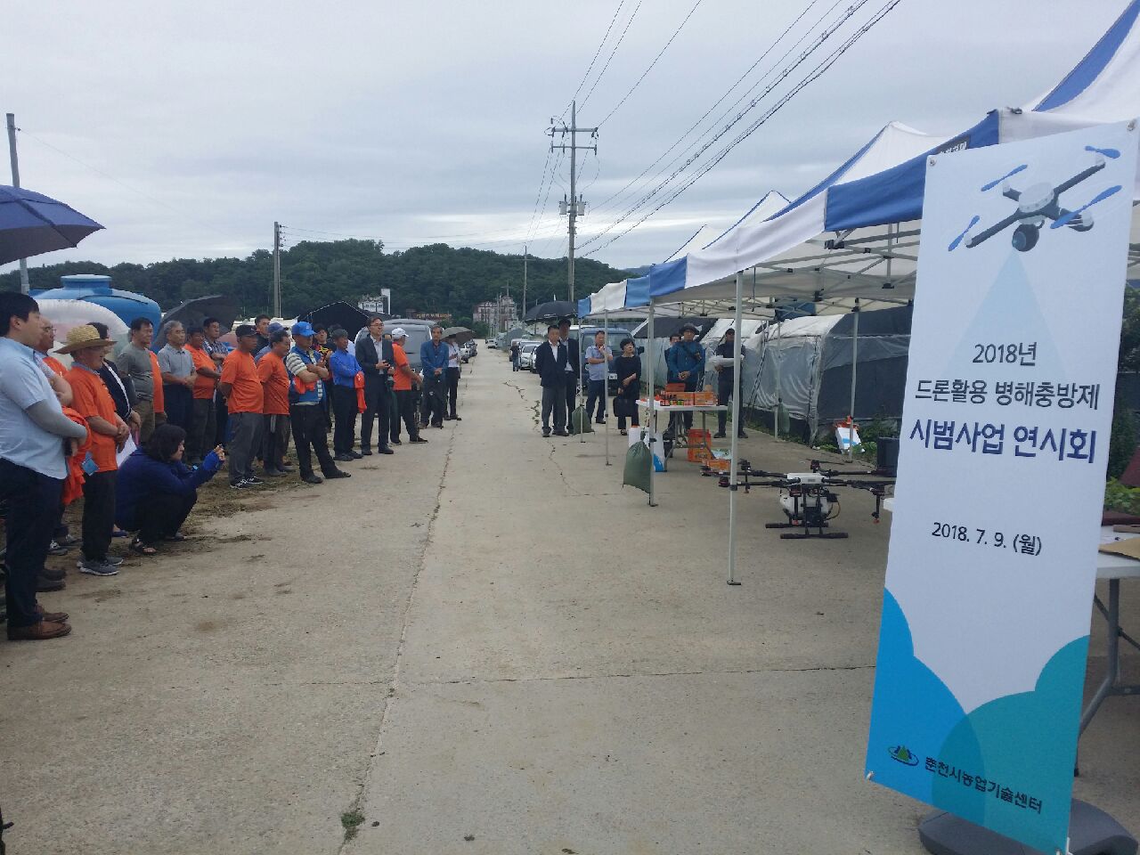 2018 드론활용 병해충방제 연시회