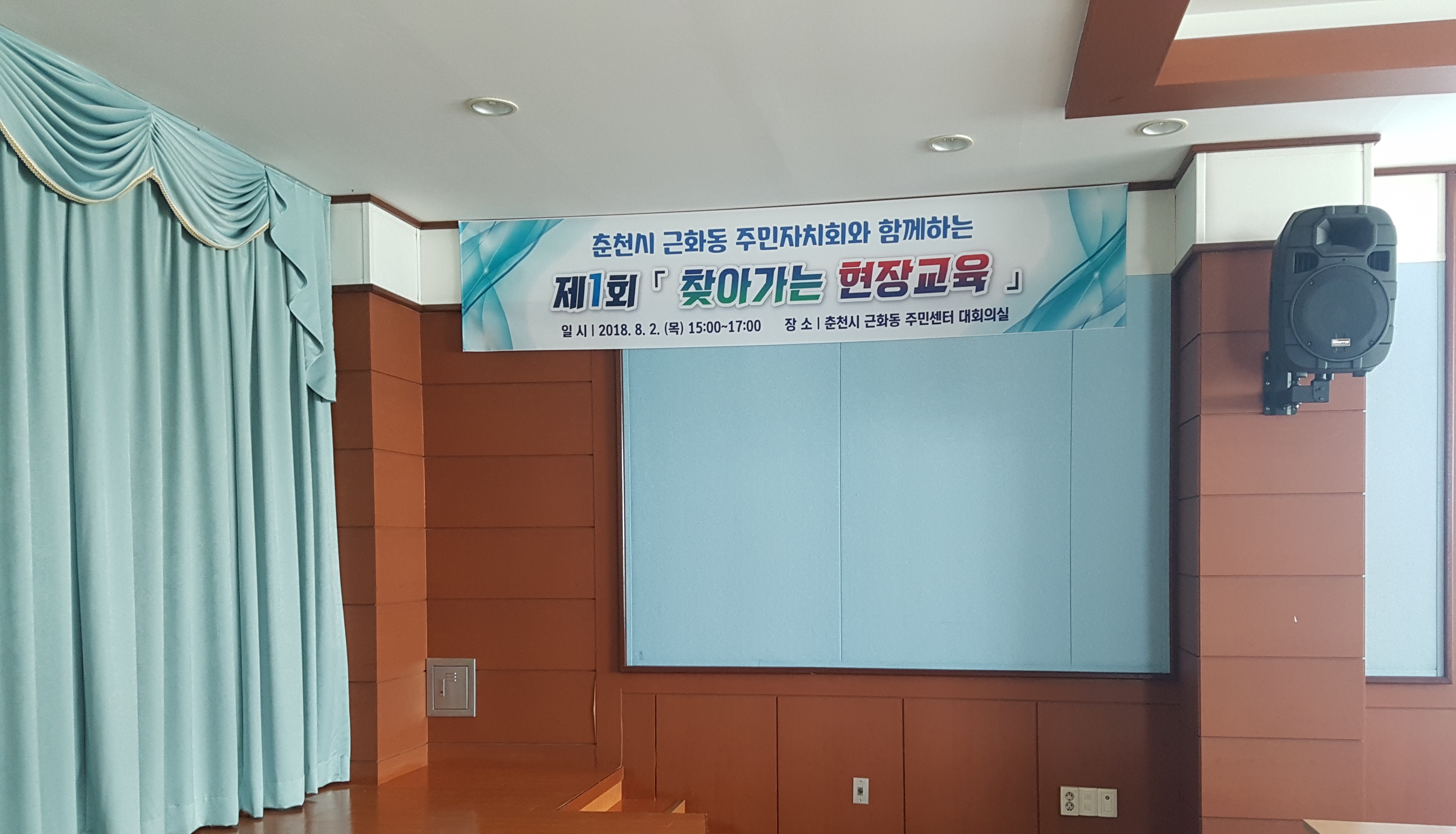 주민자치회 활성화를 위한 찾아가는 현장교육