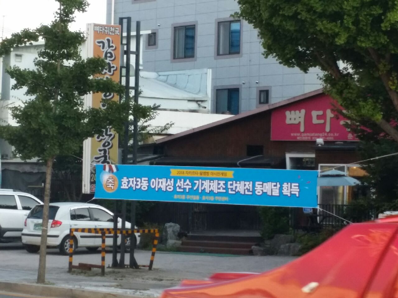 아시안게임 체조단체전 이재성 선수 동메달 획득