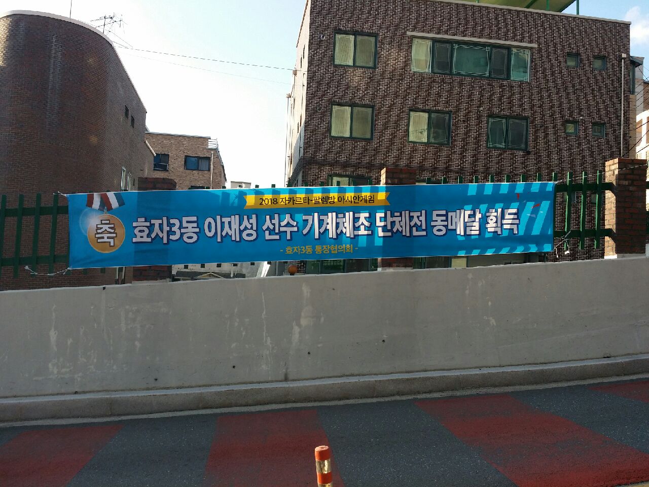 아시안게임 체조단체전 이재성 선수 동메달 획득