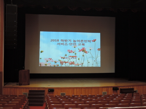 2018 하반기 농어촌민박 서비스ㆍ안전교육 실시