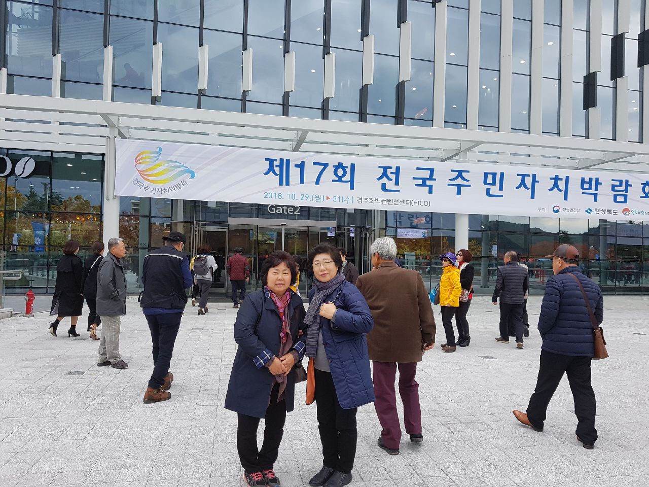 제17회 전국 주민자치박람회 참석