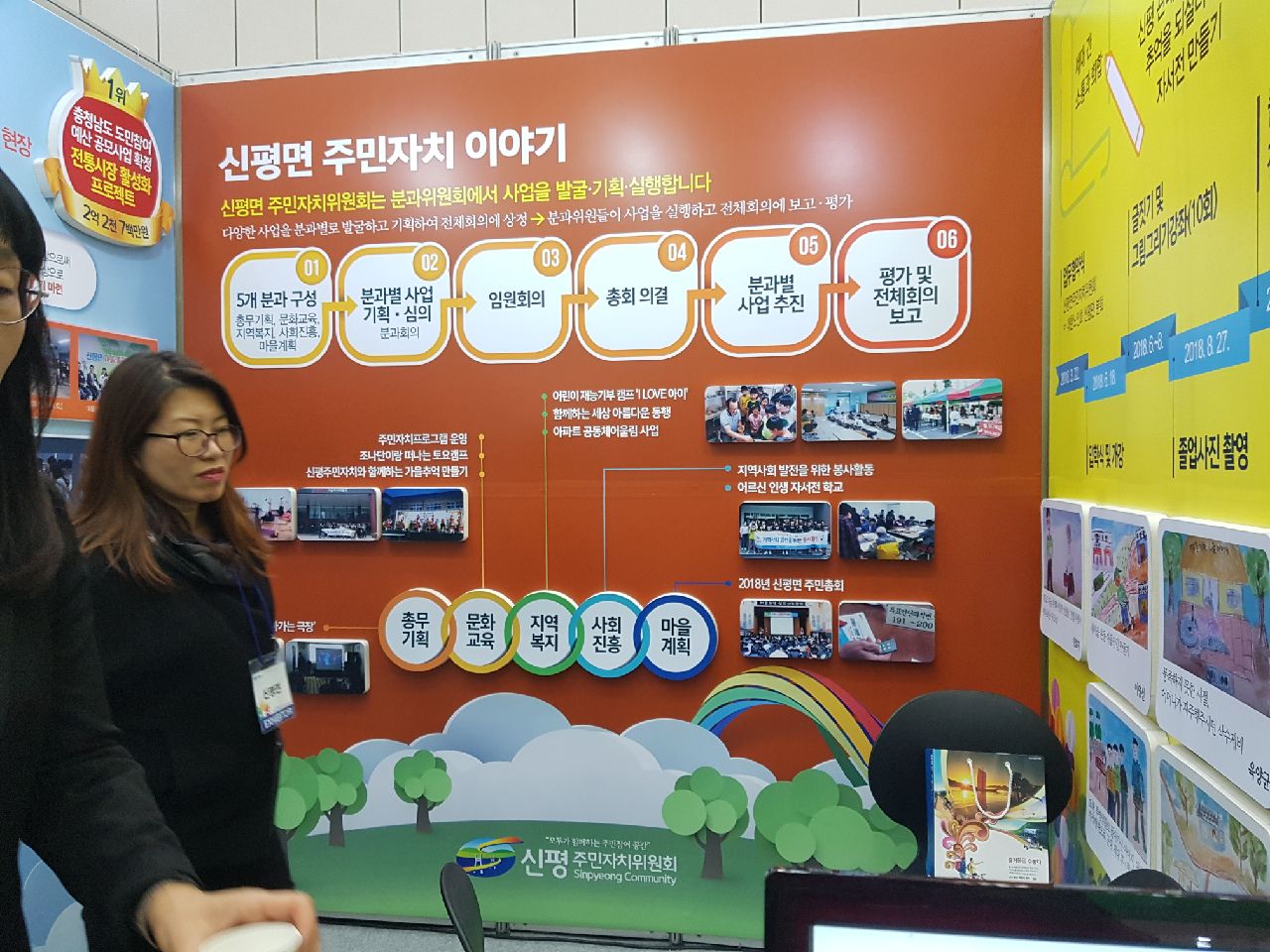 제17회 전국 주민자치박람회 참석