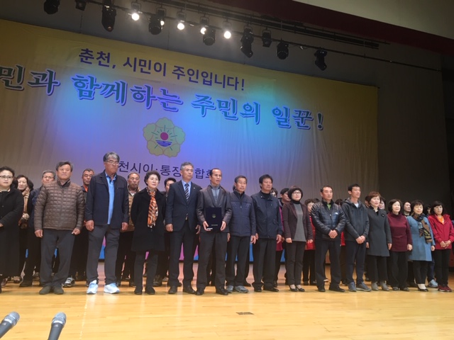 2018 춘천시 이통장 한마음 대회
