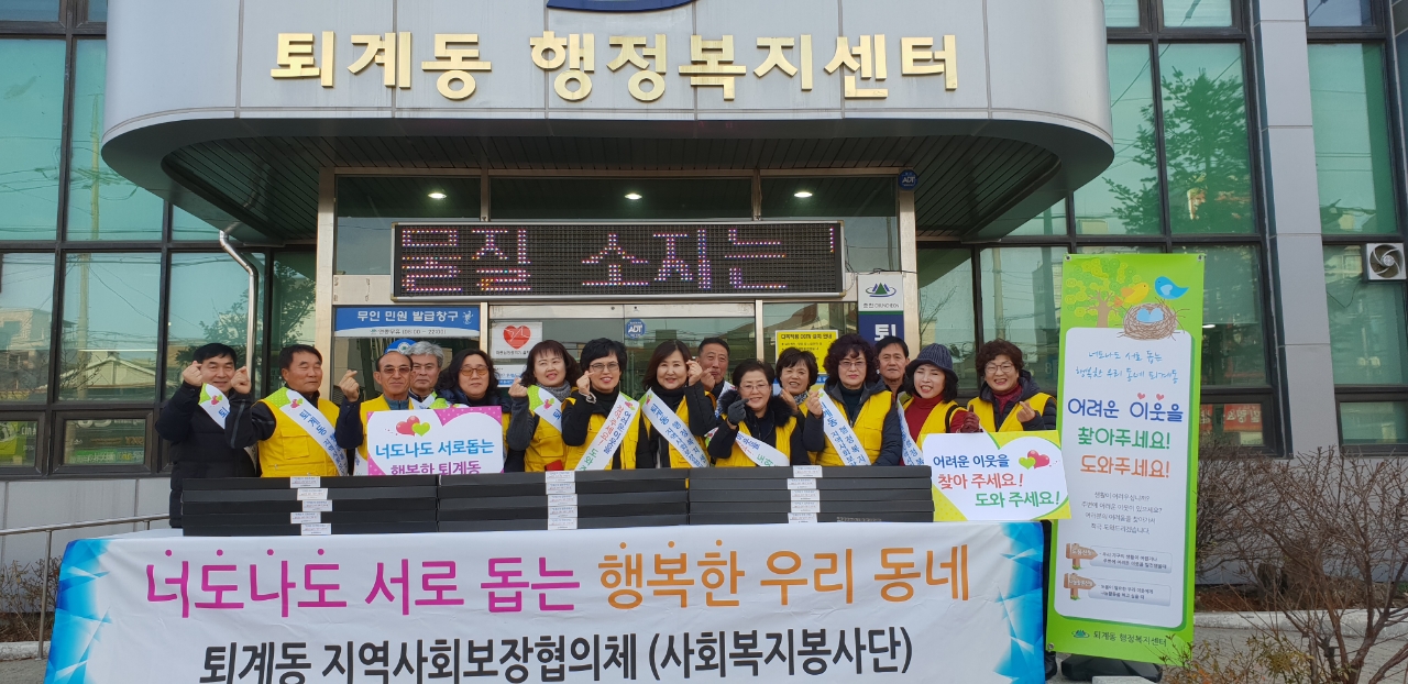 퇴계동 지역사회보장협의체 『어려운 이웃을 찾아주세요! 도와주세요!』캠페인