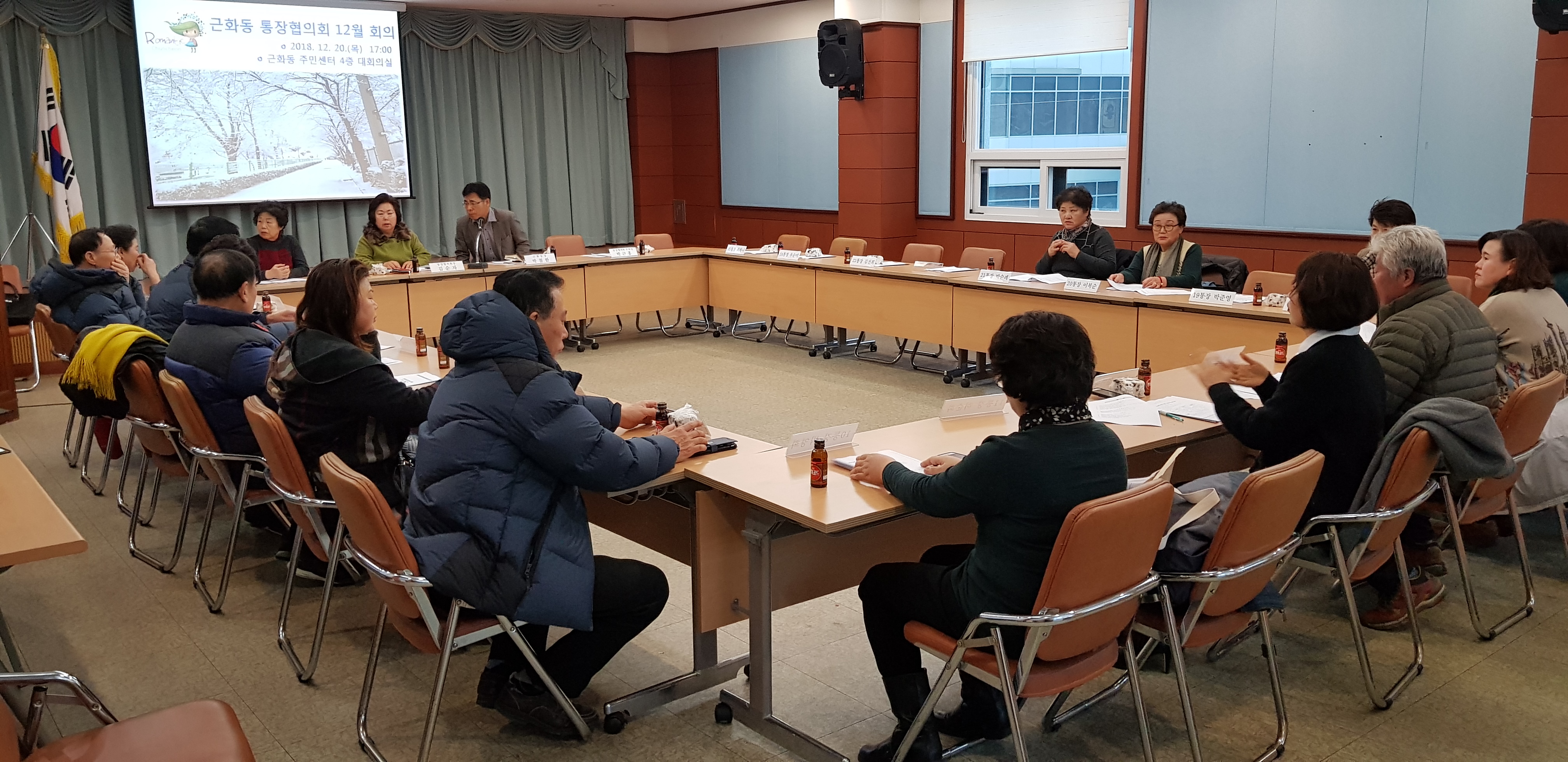 12월통장회의