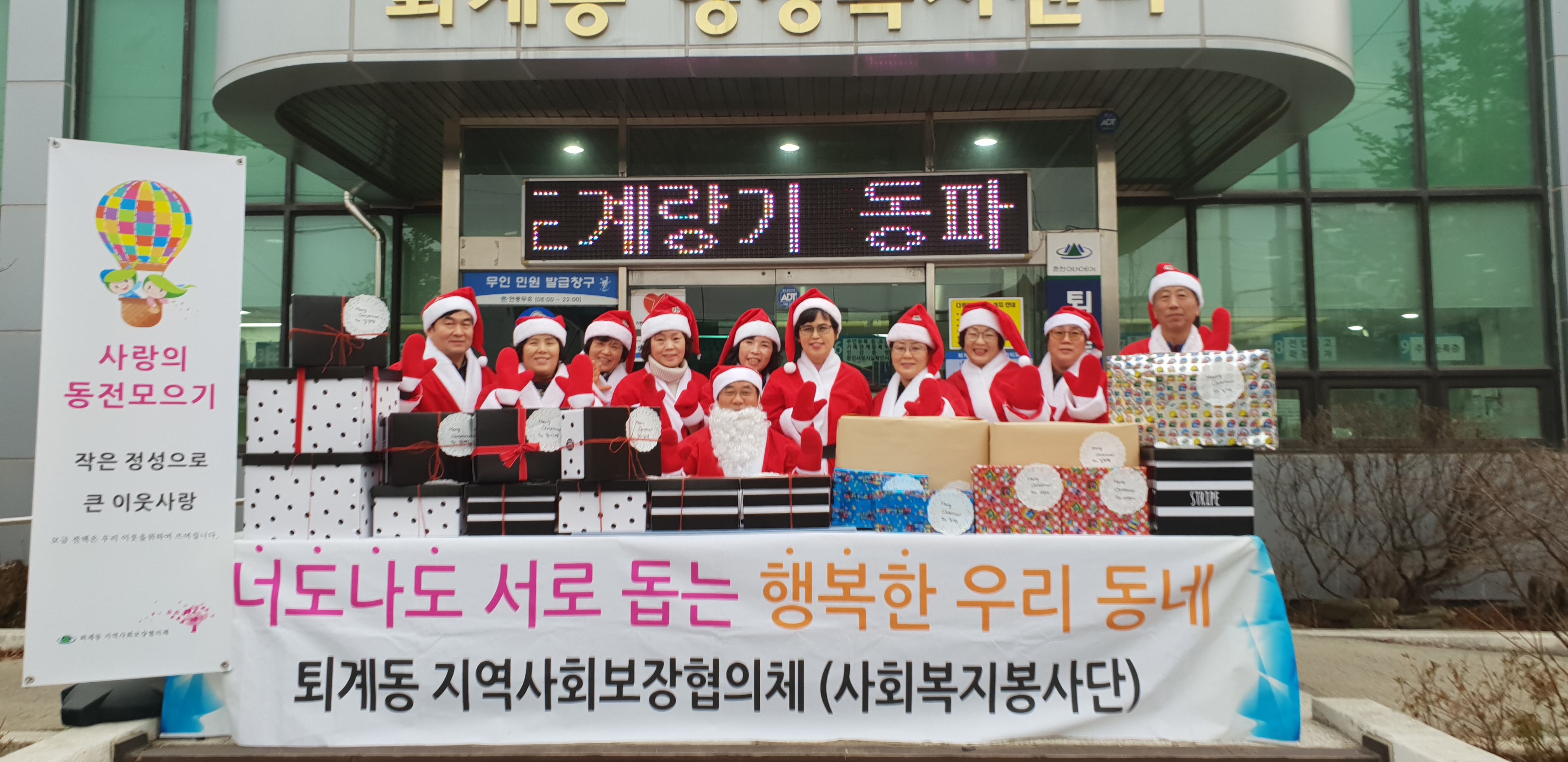 퇴계동 지역사회보장협의체 ‘2018 사랑의 산타’