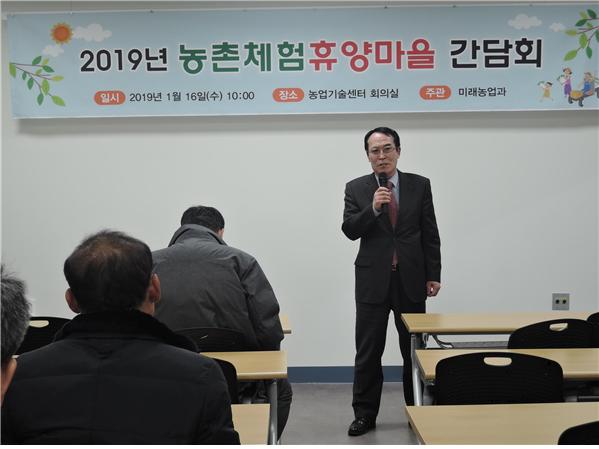 농촌체험휴양마을 간담회