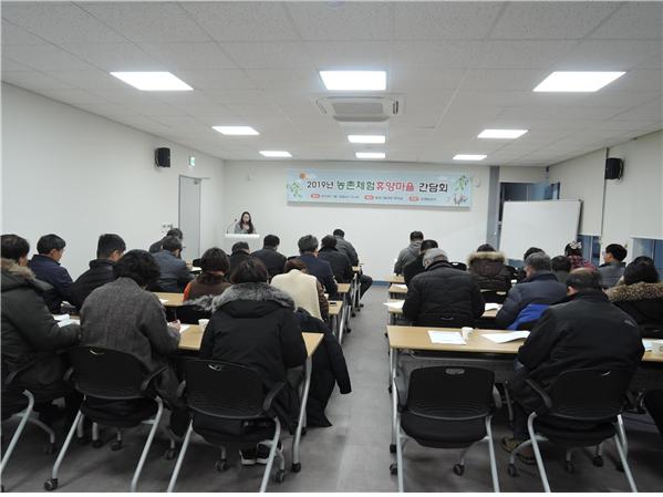 농촌체험휴양마을 간담회