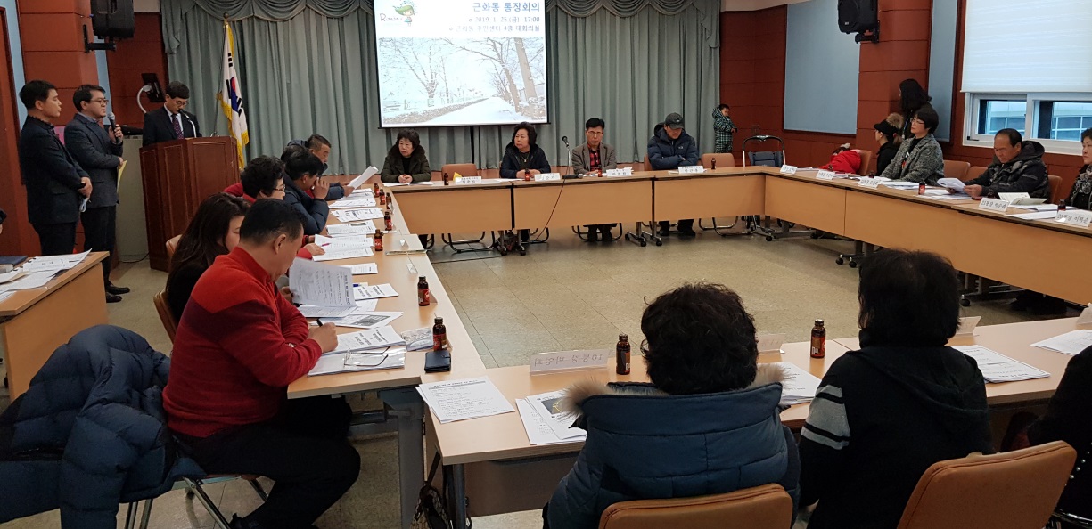 (19.1.25.)통장회의(춘천평화문화축전 및 세계불꽃축제 설명)