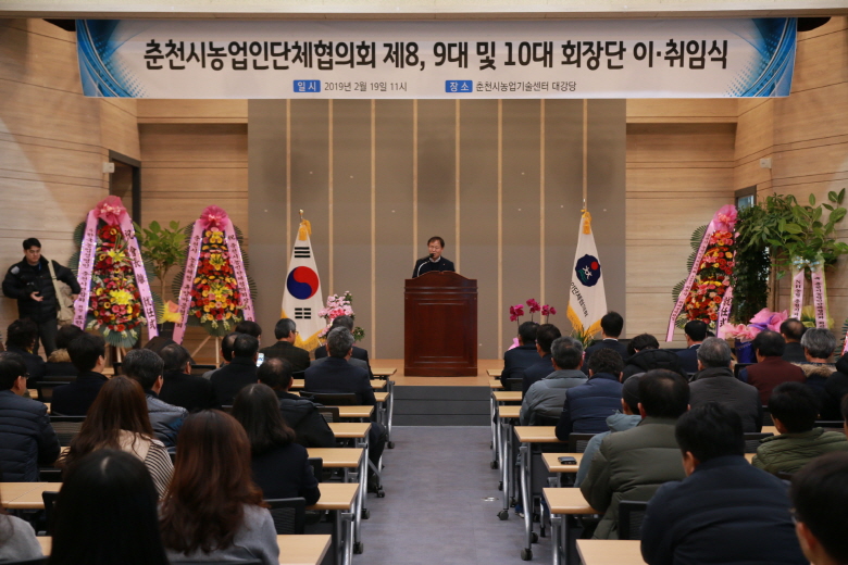 춘천시농업인단체협의회 임원 이취임식